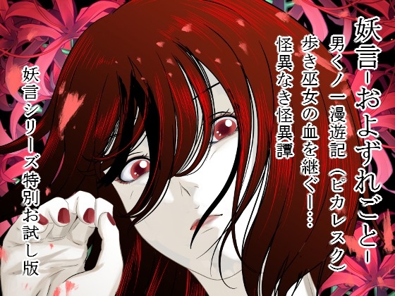 妖言—特装版—