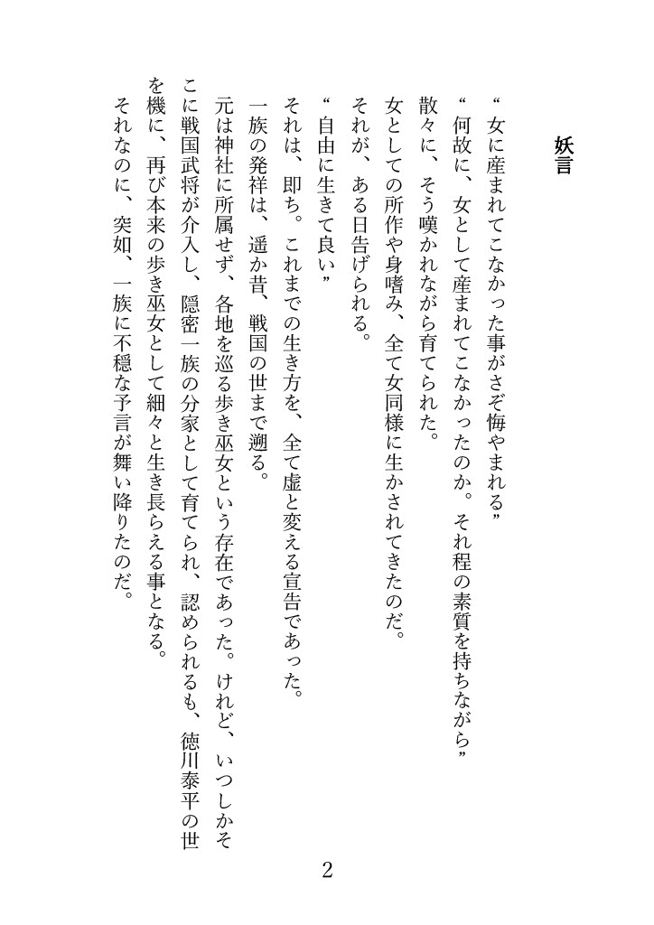 妖言—特装版—