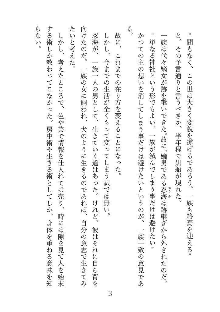 妖言—特装版—