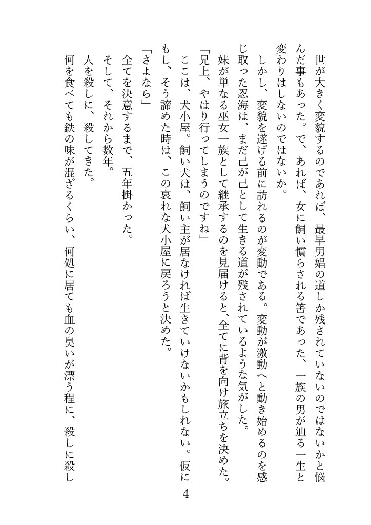 妖言—特装版—