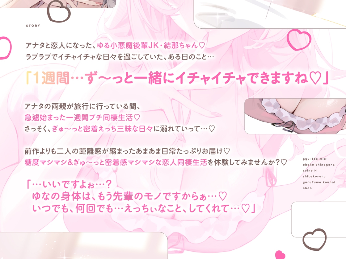 抱き枕カノジョ-結那After-～ぎゅ～っと密着しながら添い寝エッチしてくれるゆるふわ後輩ちゃん～