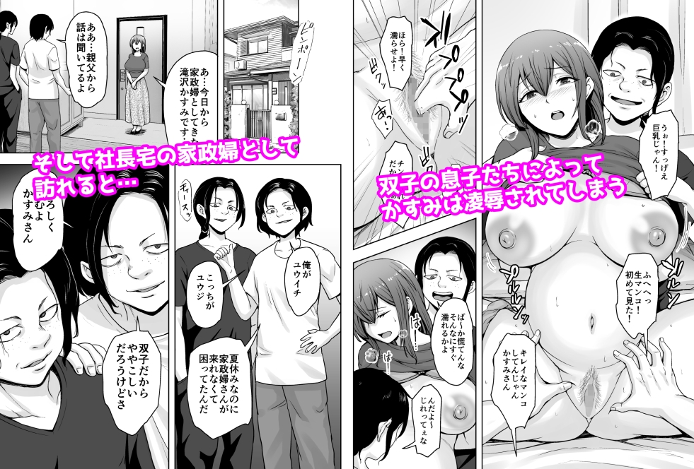 愛する妻が絶倫社長の手に堕ちたその日2