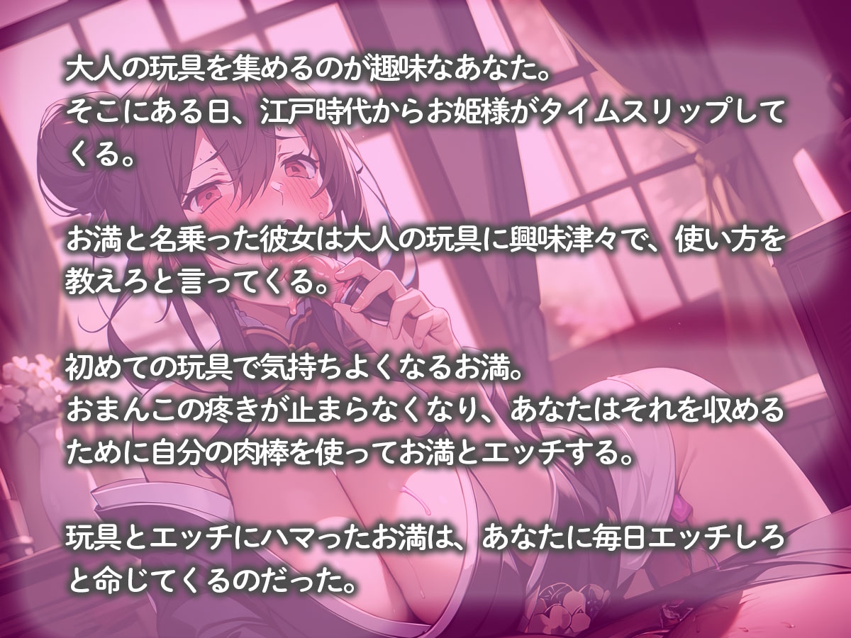 大人の玩具でイキ狂いする江戸時代からタイムスリップしてきたお姫様