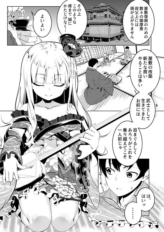 好色の忠義くノ一ぼたん参