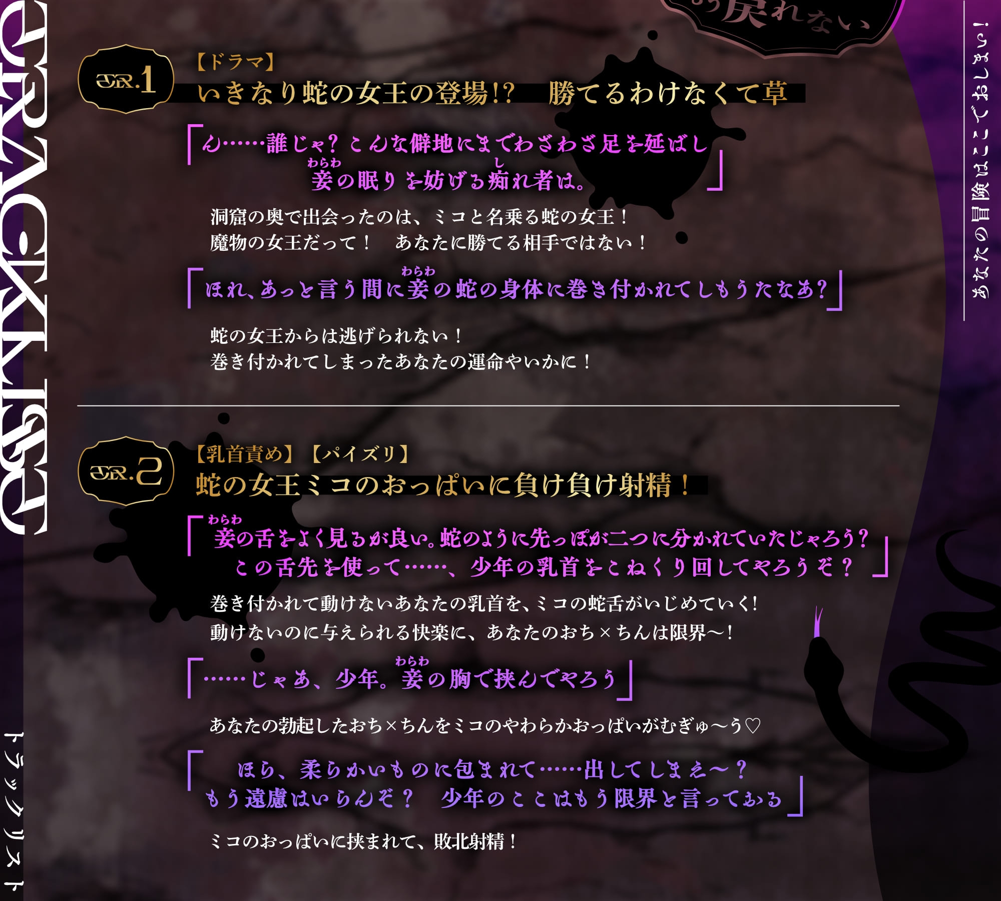 【特典フリートーク イラスト 台本同梱】あなたの冒険はここでおしまい！ ～蛇の女王に締め付けられてもう戻れない～【CV.雪蓮黎途。】