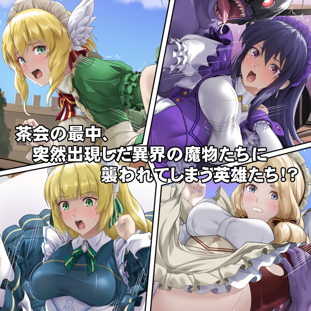 連れ去られてしまった英雄たち！?