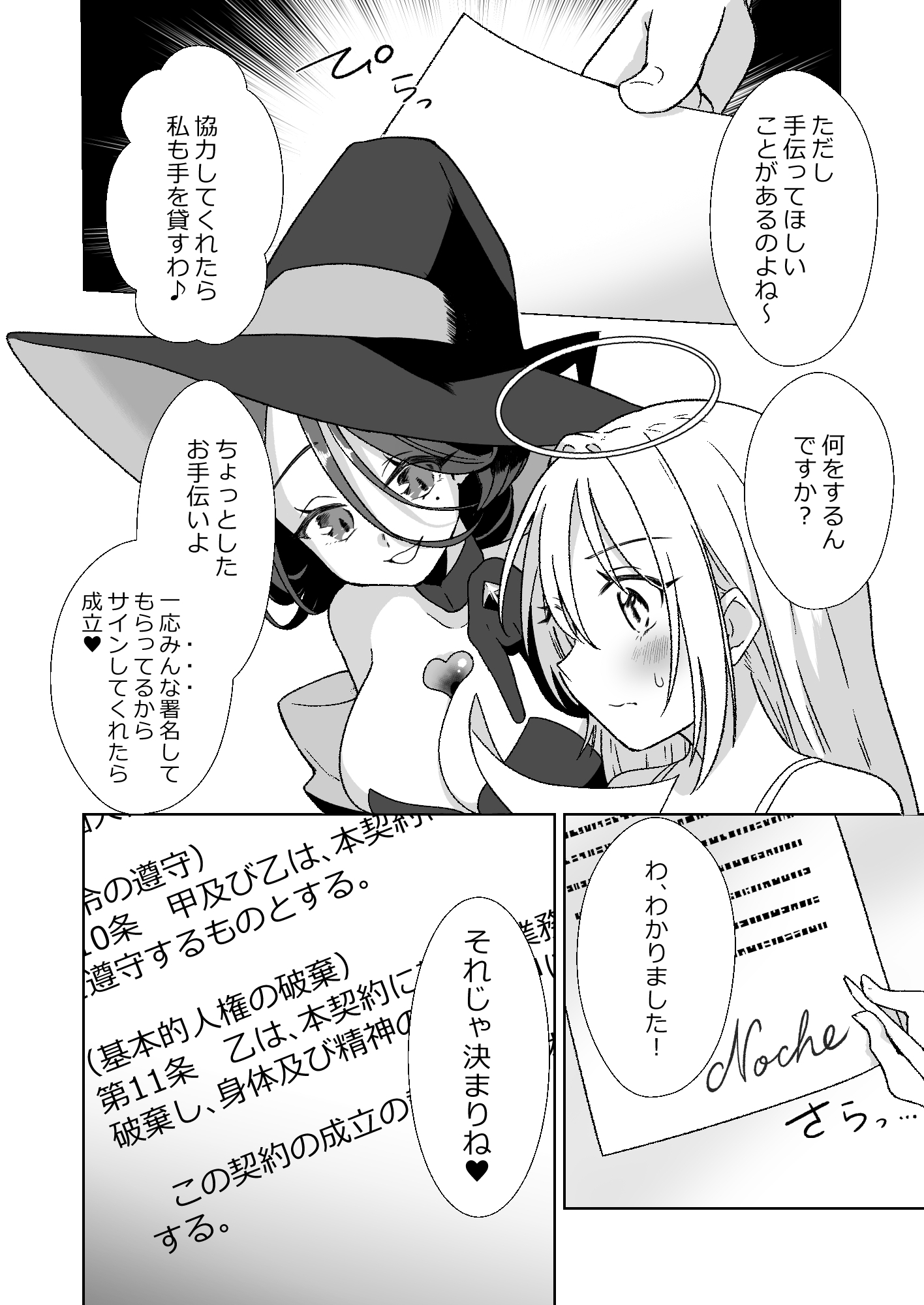 魔女の快楽研究所2