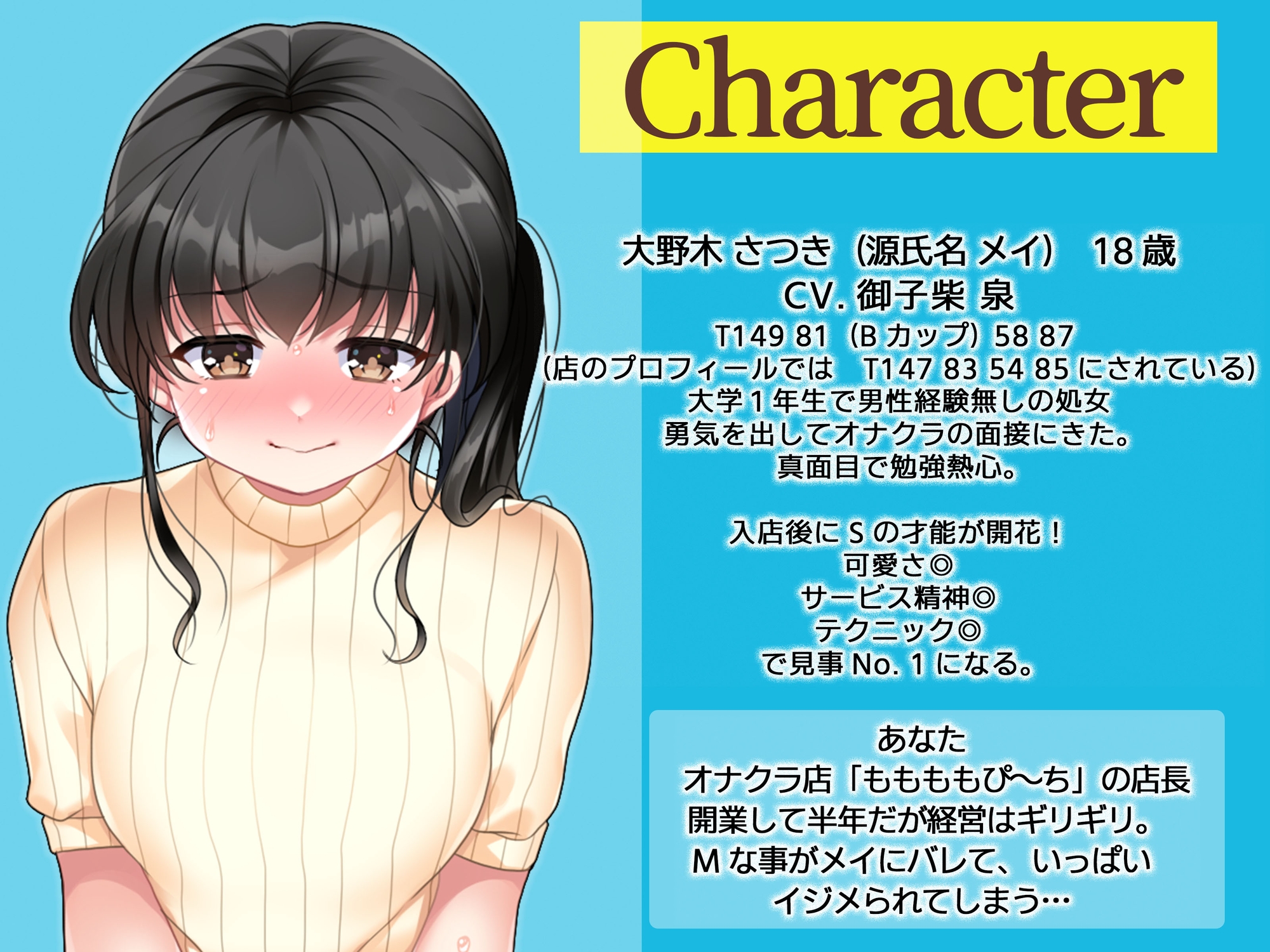 オナクラ面接に来た高校卒業すぐの男性経験0の超ウブな女の子が責め上手のNo. 1嬢に⁉︎〜店長の俺が体験講習で2回イカされた挙句休みの日に本指名しちゃいました…〜