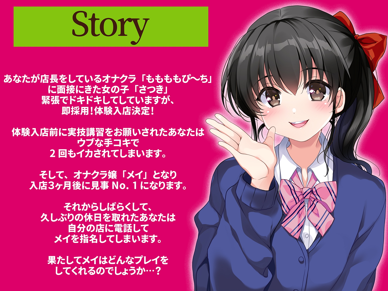 オナクラ面接に来た高校卒業すぐの男性経験0の超ウブな女の子が責め上手のNo. 1嬢に⁉︎〜店長の俺が体験講習で2回イカされた挙句休みの日に本指名しちゃいました…〜