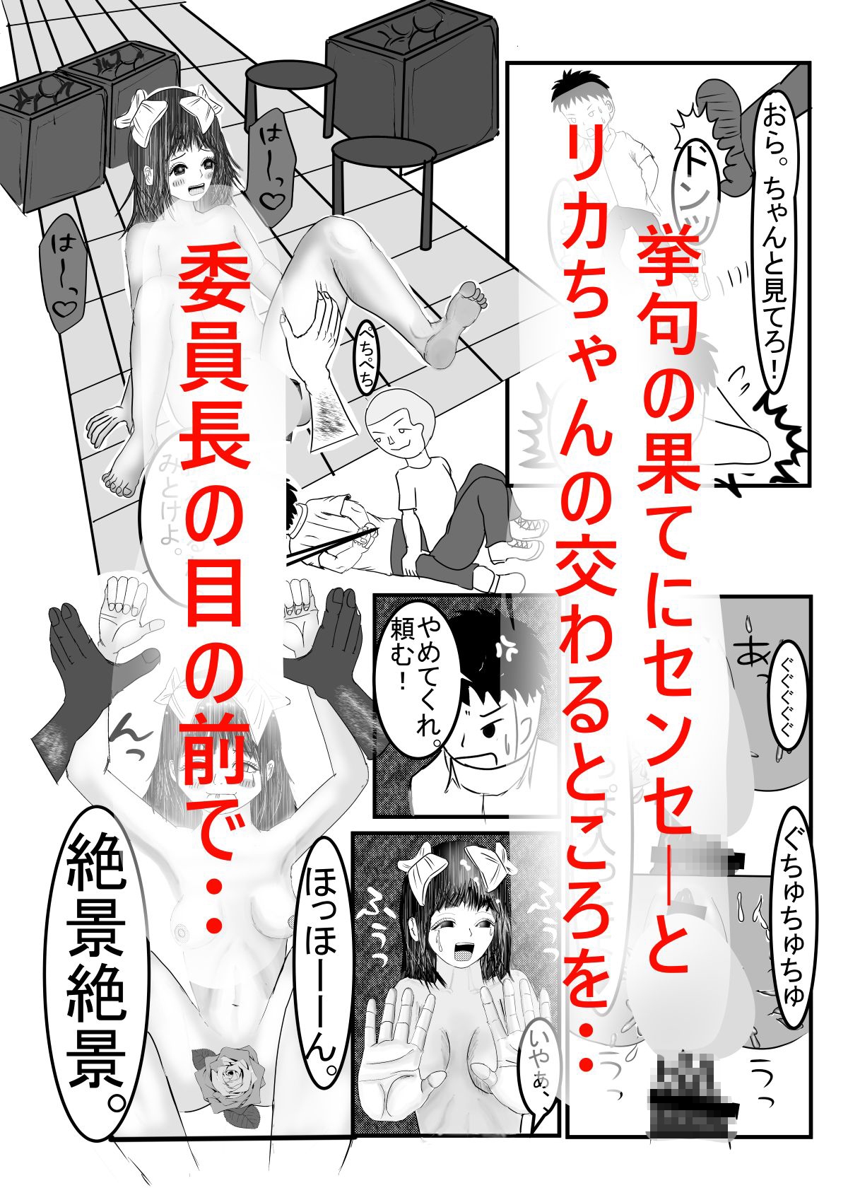 リカちゃんとイインチョとセンセー