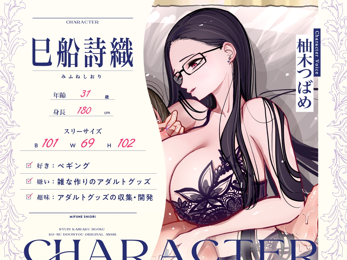 手淫快楽地獄コース施術同意書 ASMR版