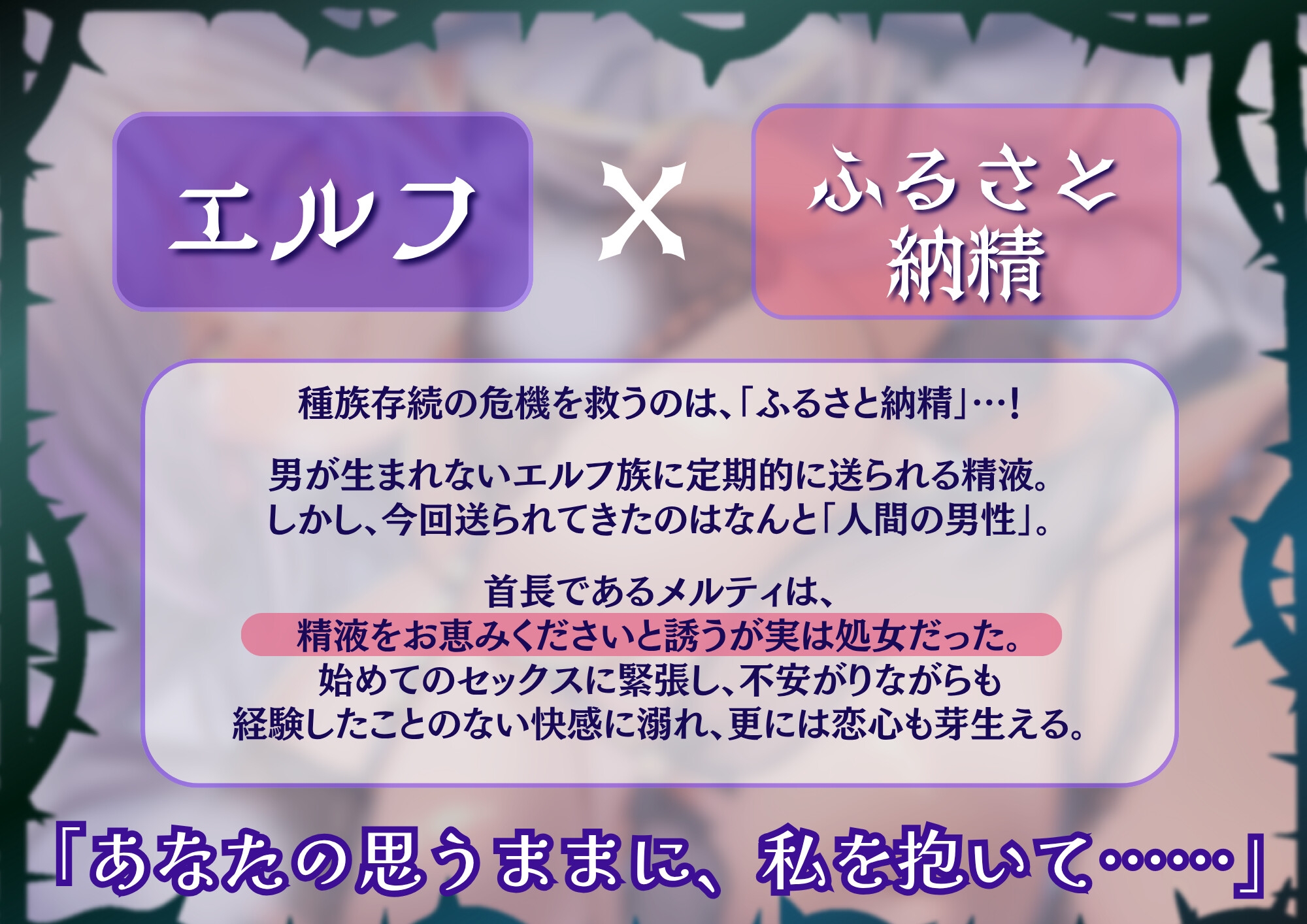 【吐息たっぷり低音エルフ】おいでませ救性主様～絶滅寸前のエルフとあまあまに過ごす家族計画～