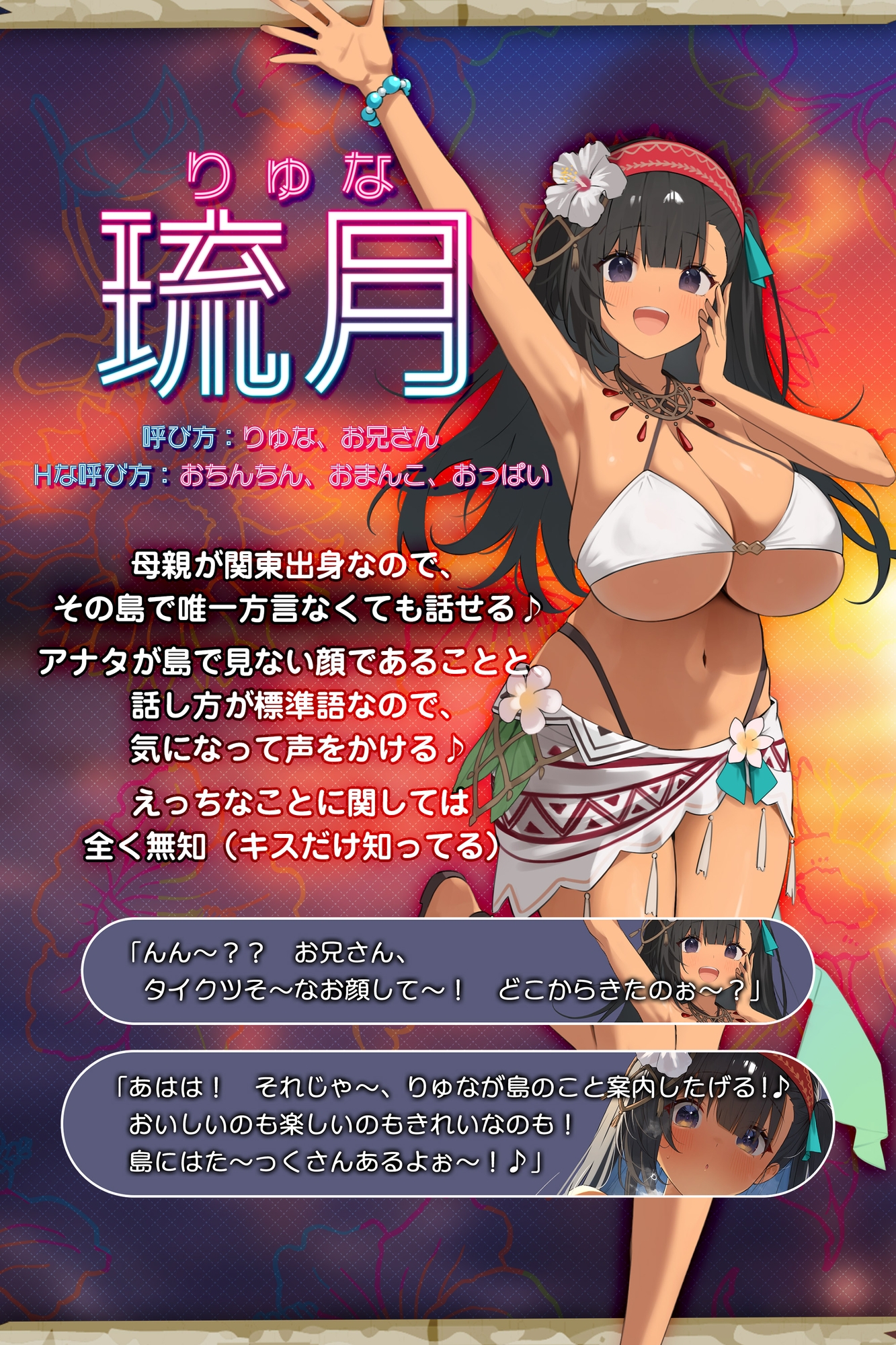 ✅【無知シチュ×ドS搾精】”純粋えろい島娘”～元気いっぱい遊び感覚で生ハメ搾精される、常夏ビーチの汗蒸れ熱帯夜！～《3大早期特典付き》