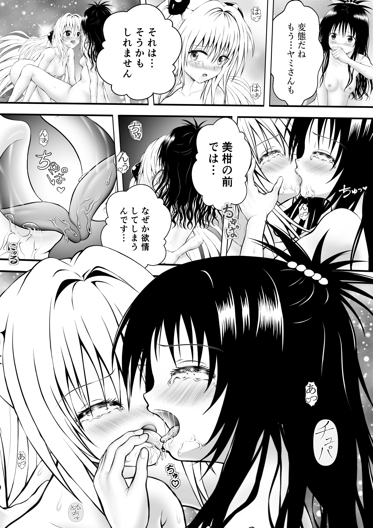 あらぶる～親友レズの無我夢中～