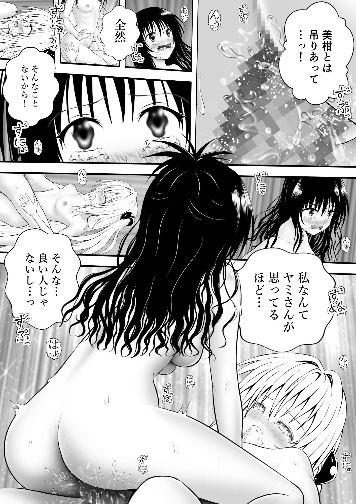 あらぶる～親友レズの無我夢中～