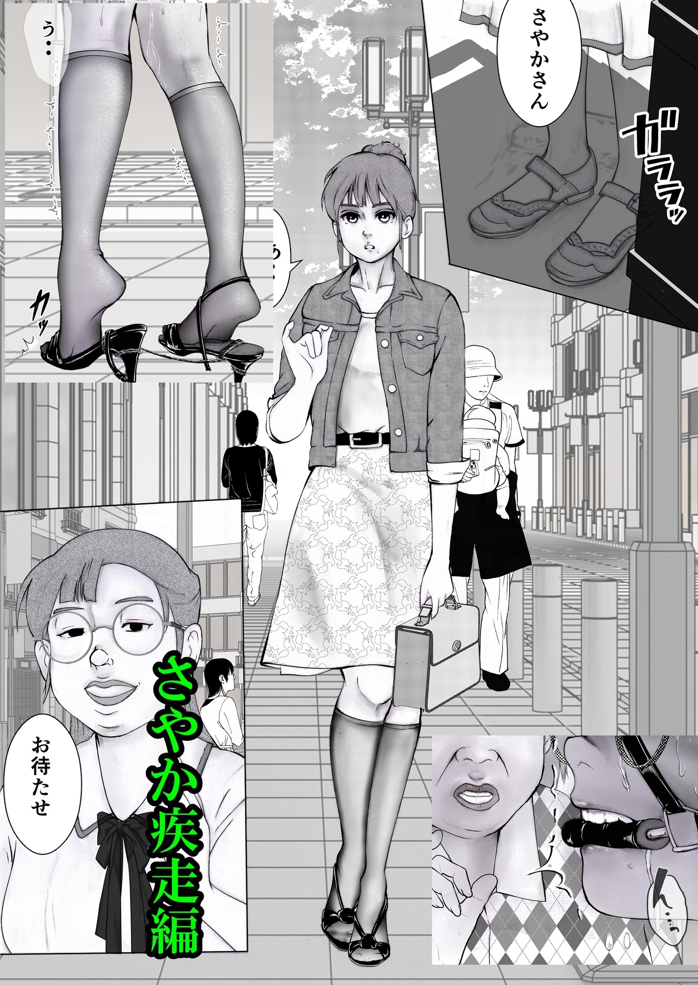 守護天使さやか