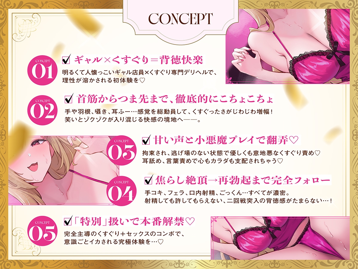 ✅8大特典あり✅くすぐり風俗でギャルにこちょこちょ無限くすぐりでとろとろにされ、搾り取られちゃうイチャラブエッチ♡ヒミツの本番で一緒にイこ?♡
