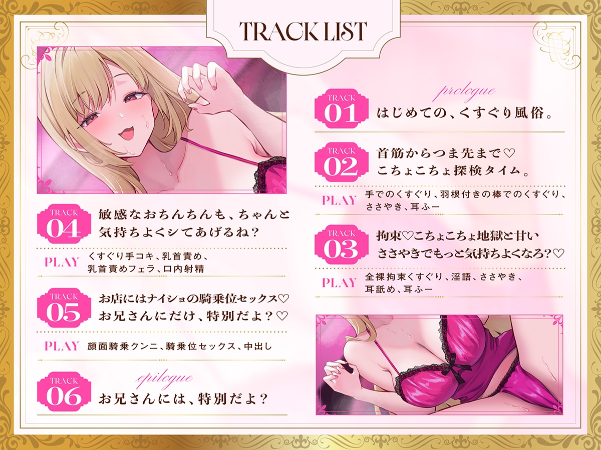 ✅8大特典あり✅くすぐり風俗でギャルにこちょこちょ無限くすぐりでとろとろにされ、搾り取られちゃうイチャラブエッチ♡ヒミツの本番で一緒にイこ?♡