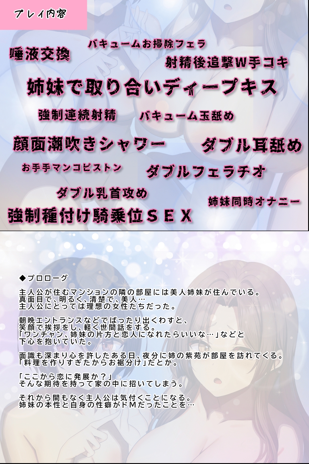 【姉妹W総攻め】隣人姉妹の淫乱告白【淫乱姉妹がM男を捕食♡】