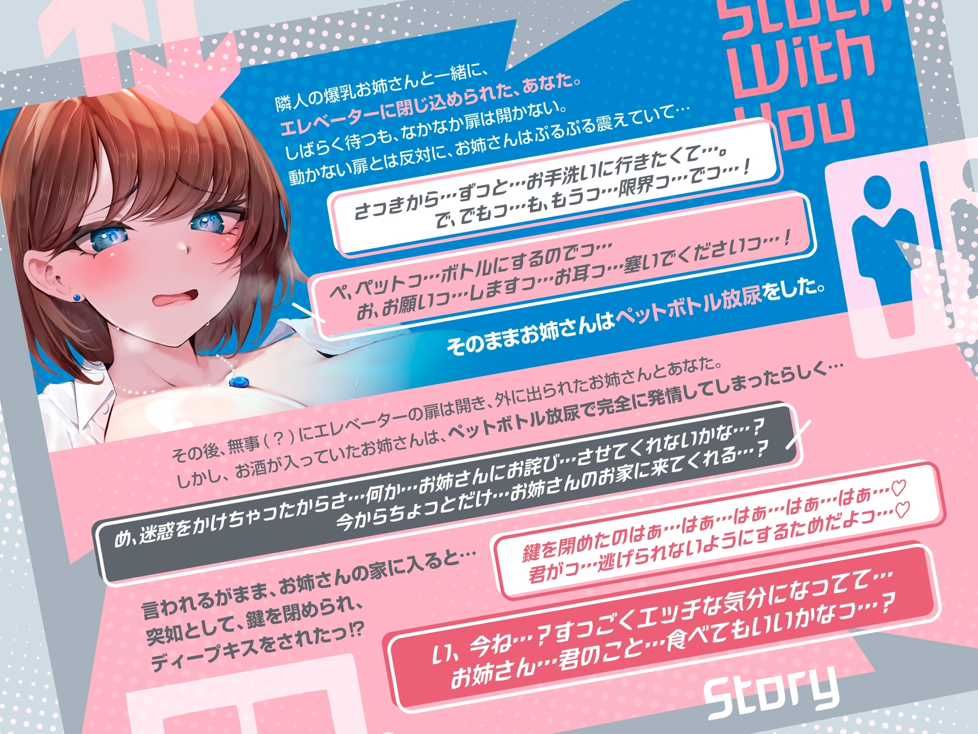 爆乳隣人お姉さんとエレベーターに閉じ込められる→お姉さんの様子がおかしい→お手洗いに行きたいらしい→中々(ry→発情したらしく、そのまま襲われて、甘々求愛される。