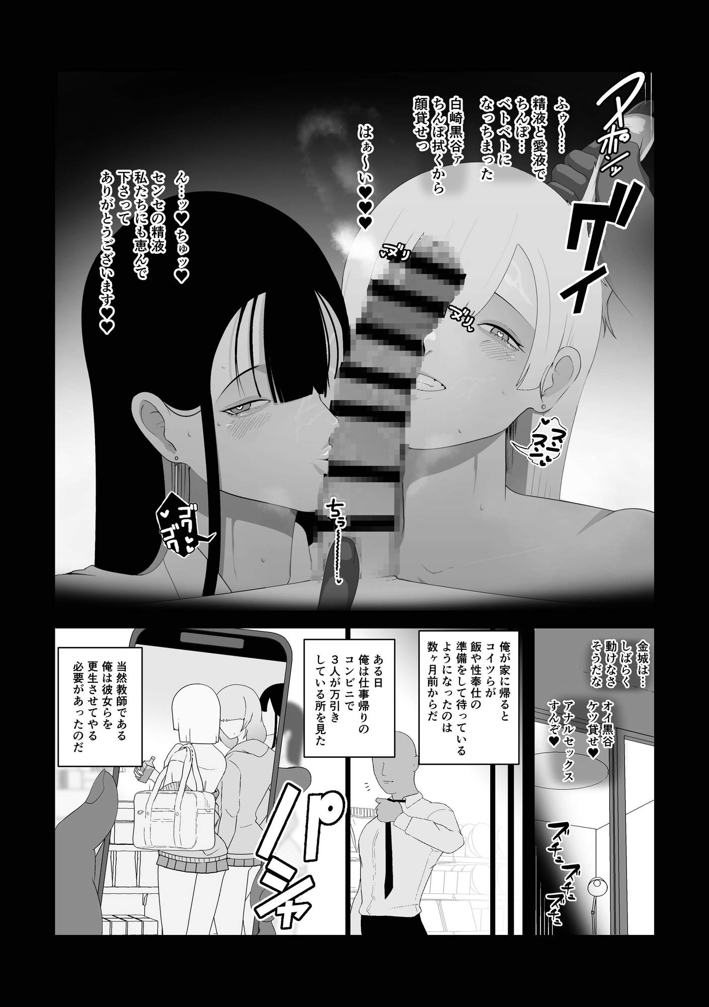 非行に走った教え子の躾け方