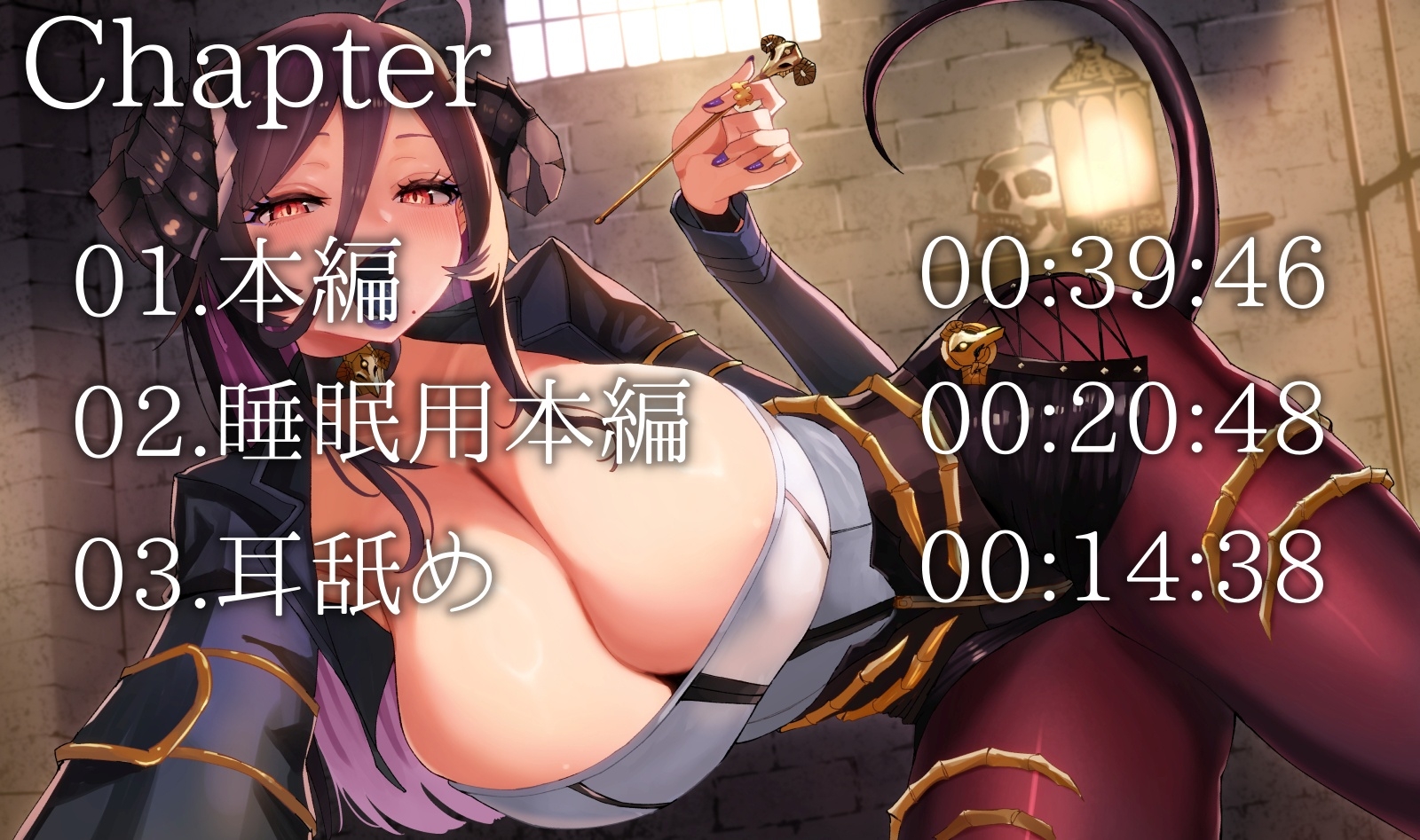 暗い箱庭にて私のために密偵となりたまえ[CV.ありのりあ]