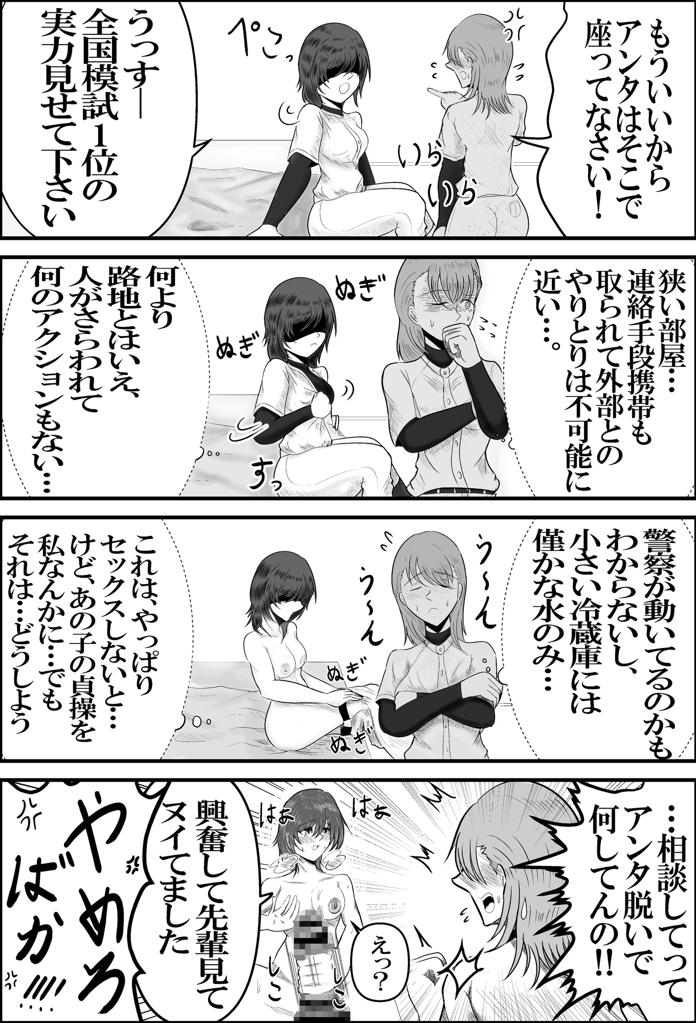 SEXしないと出られない部屋とはSEXしないと出られない━と言うこと