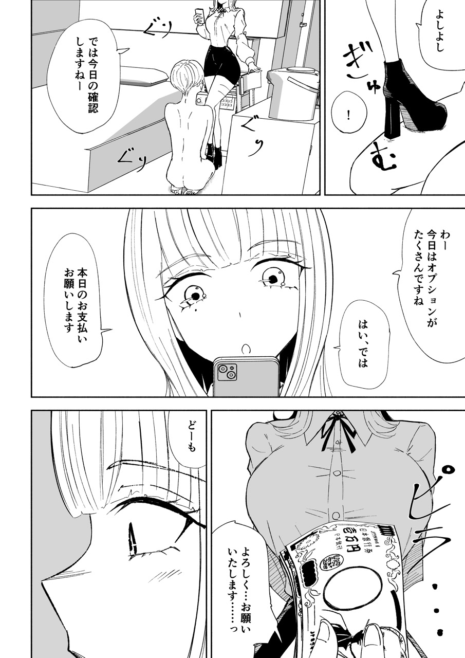 金を払って負けにイく