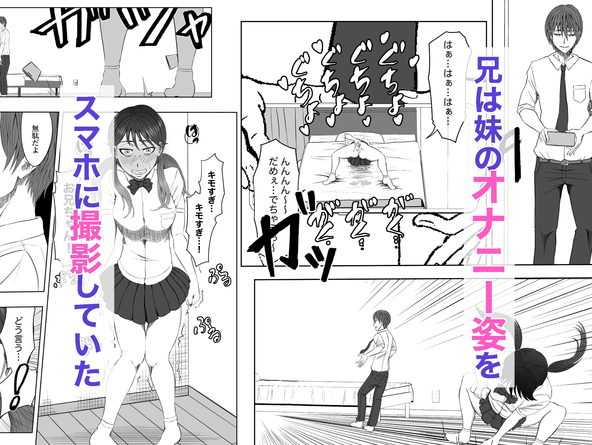 オナニーする妹を見てしまった日から