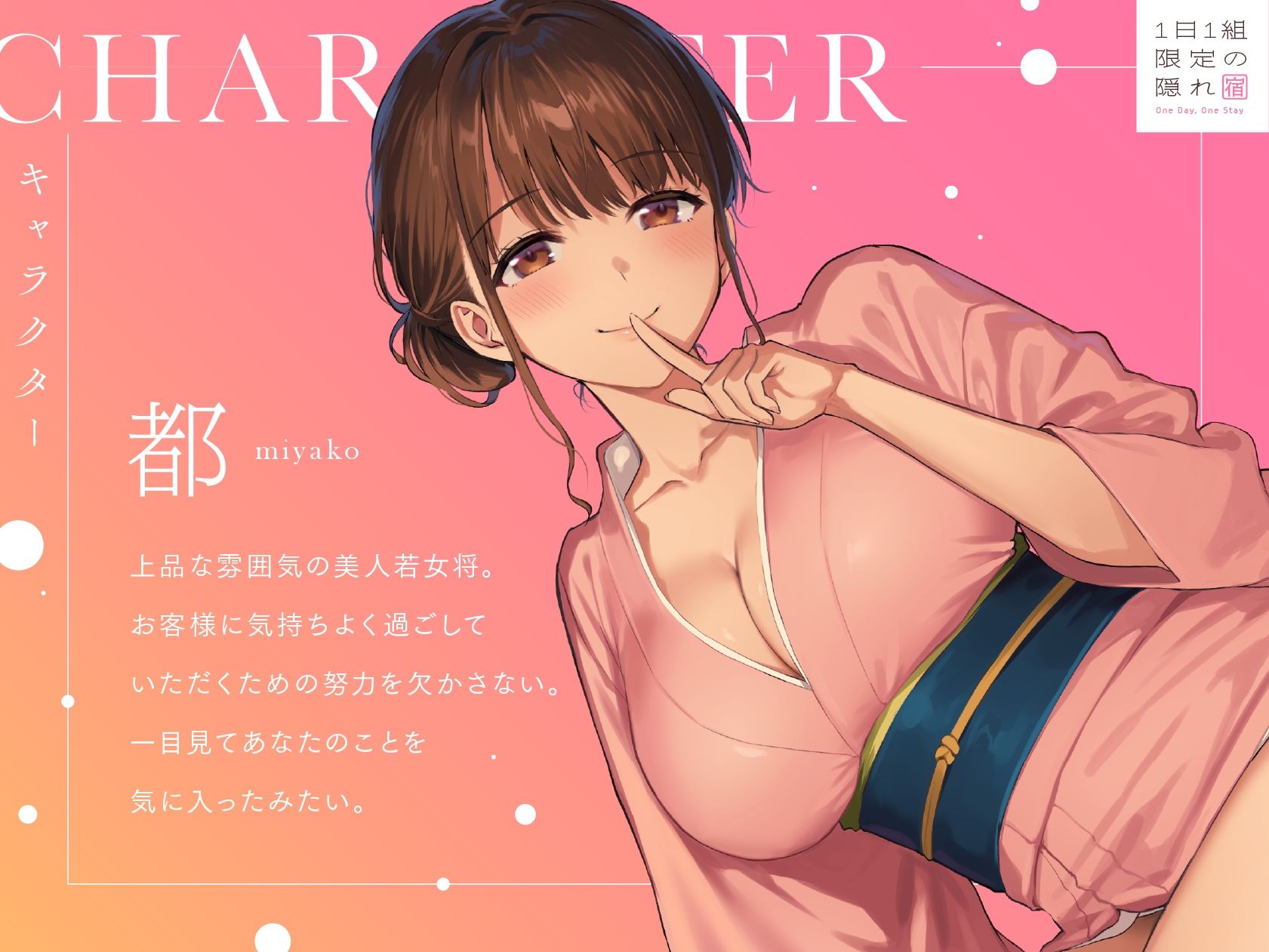 1日1組限定の隠れ宿 あなただけに尽くしてくれる美人若女将の極上おもてなし密着ささやき旅館