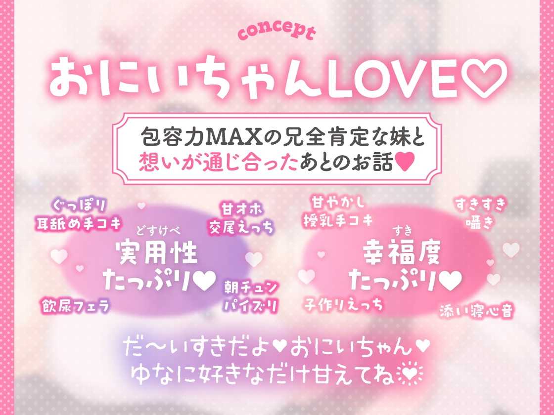 【愛されまくり2時間半♡】兄LOVEな妹と結ばれたあと～幸せ過ぎてダメになっちゃう全肯定溺愛でろあまえっち～【KU100】