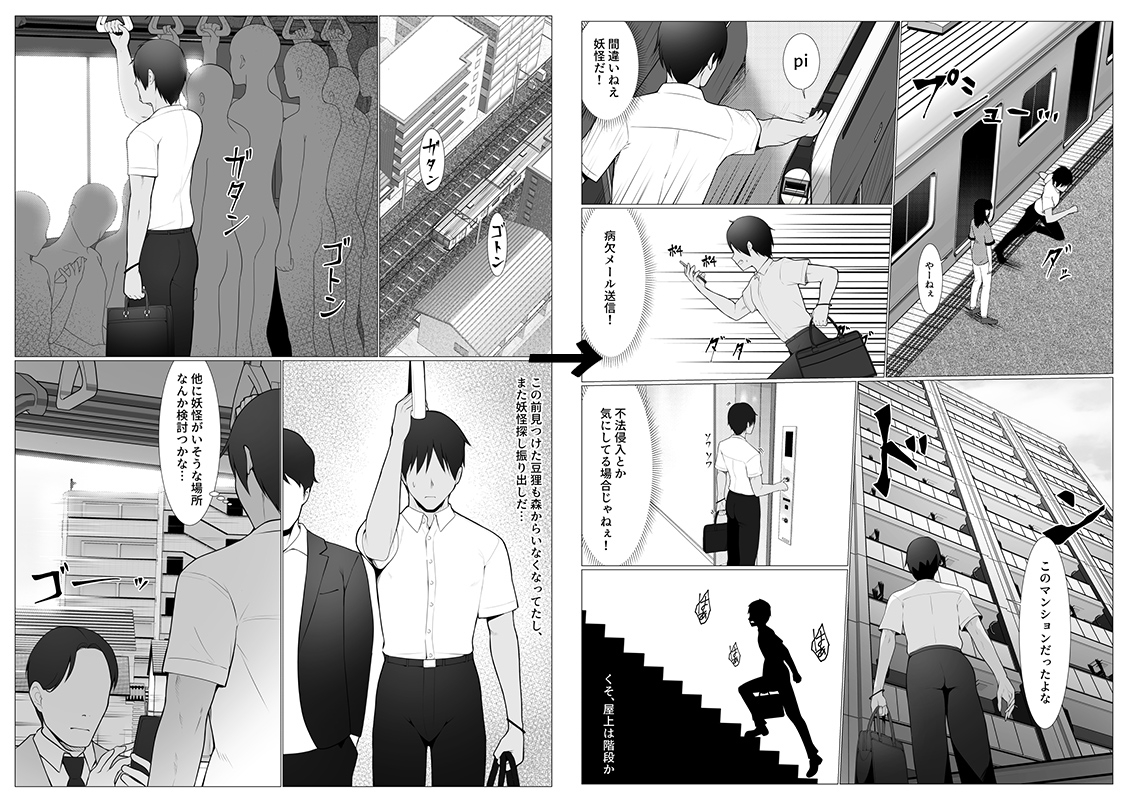 人に見えない妖怪ならナニしても合法⁉(9)