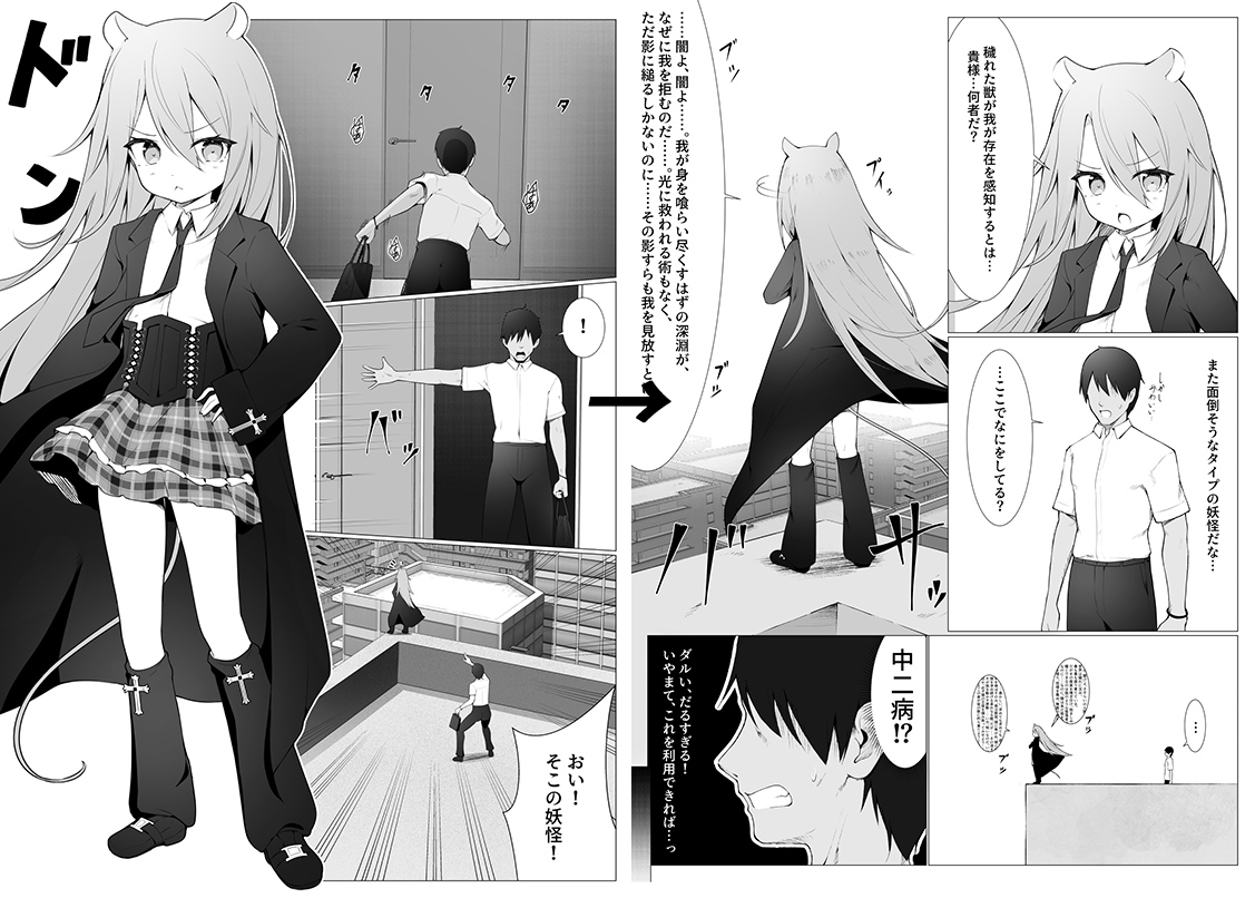 人に見えない妖怪ならナニしても合法⁉(9)