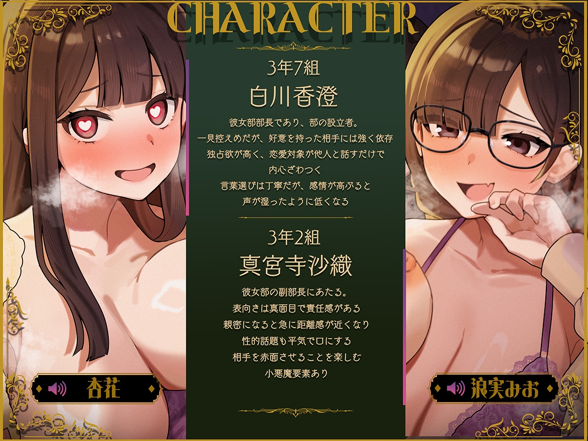 彼女部～支配と依存の放課後ルーム～