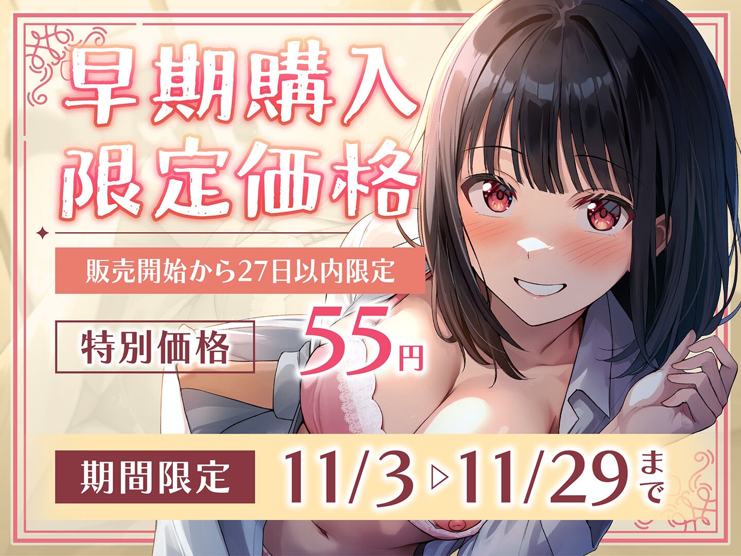 【期間限定55円】囁きJKふれんど-チ●ポに興味津々なあざと女子と雑魚寝中に…-