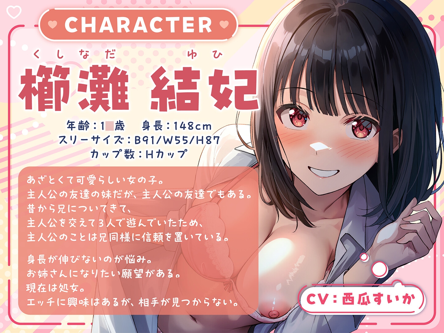 【期間限定55円】囁きJKふれんど-チ●ポに興味津々なあざと女子と雑魚寝中に…-