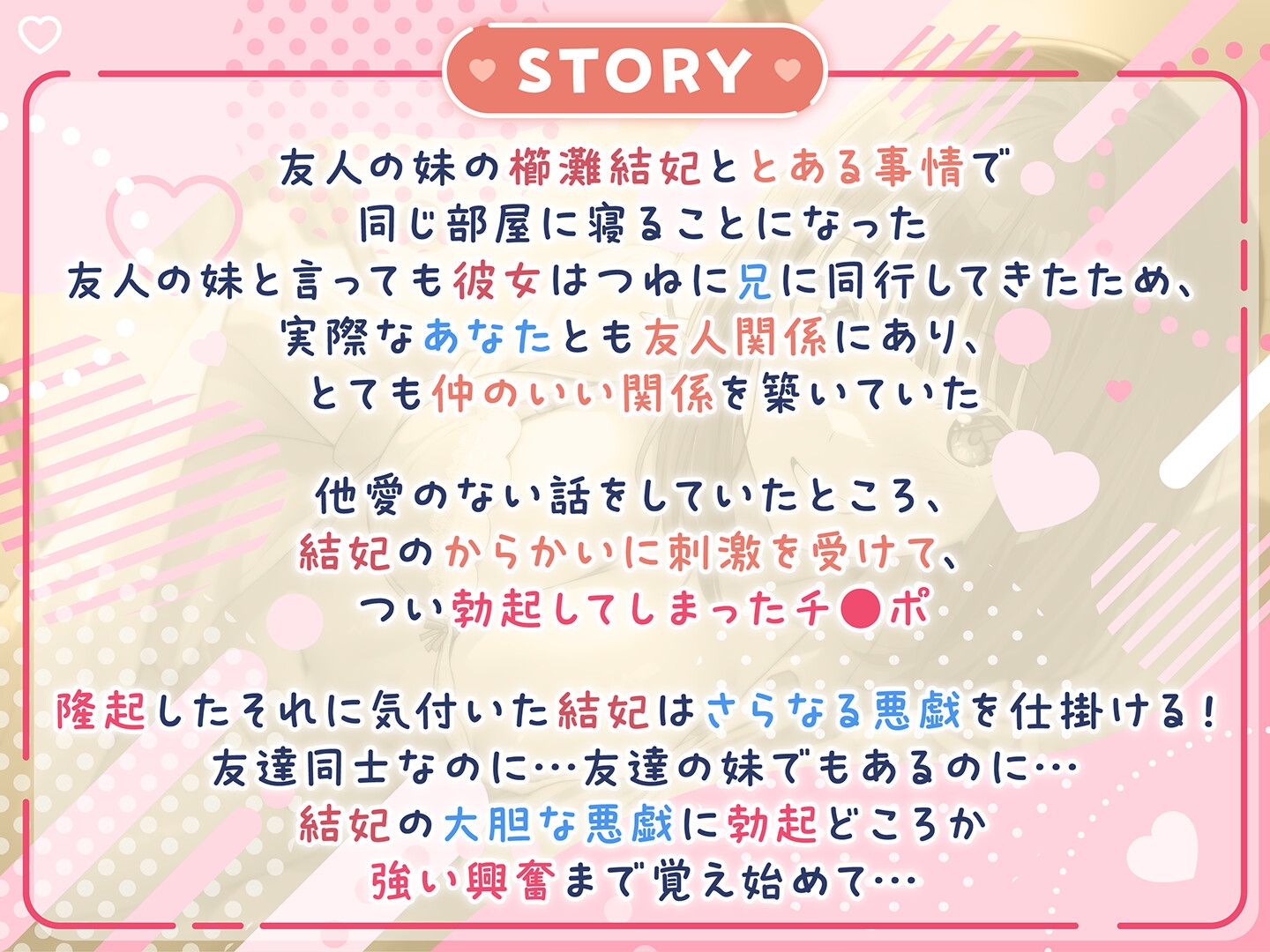 【期間限定55円】囁きJKふれんど-チ●ポに興味津々なあざと女子と雑魚寝中に…-