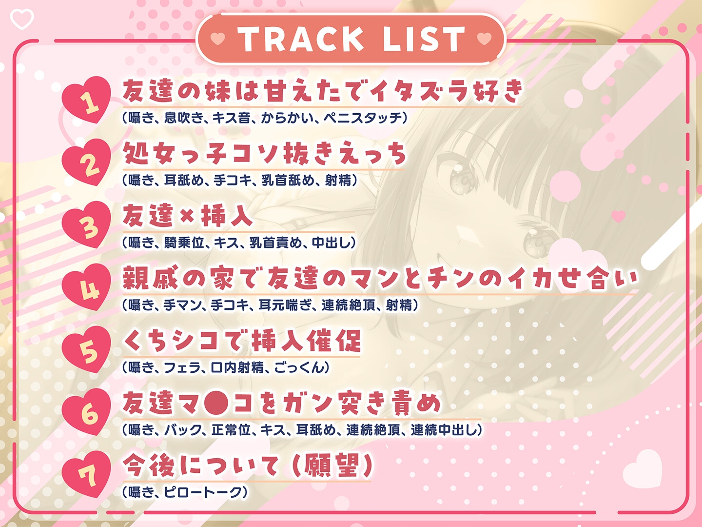 【期間限定55円】囁きJKふれんど-チ●ポに興味津々なあざと女子と雑魚寝中に…-