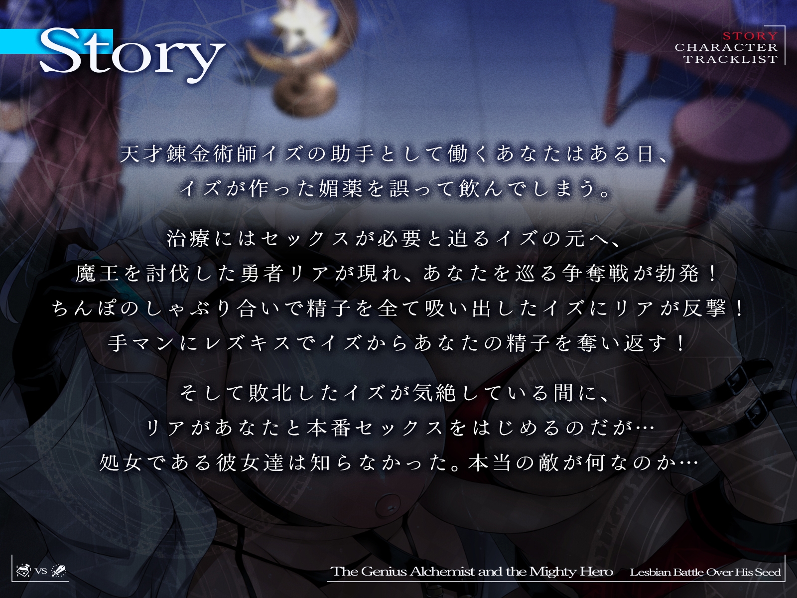 天才錬金術師と最強勇者が自分の精子を巡ってレズバトル！醜い争いを制したのは・・・【KU100収録】