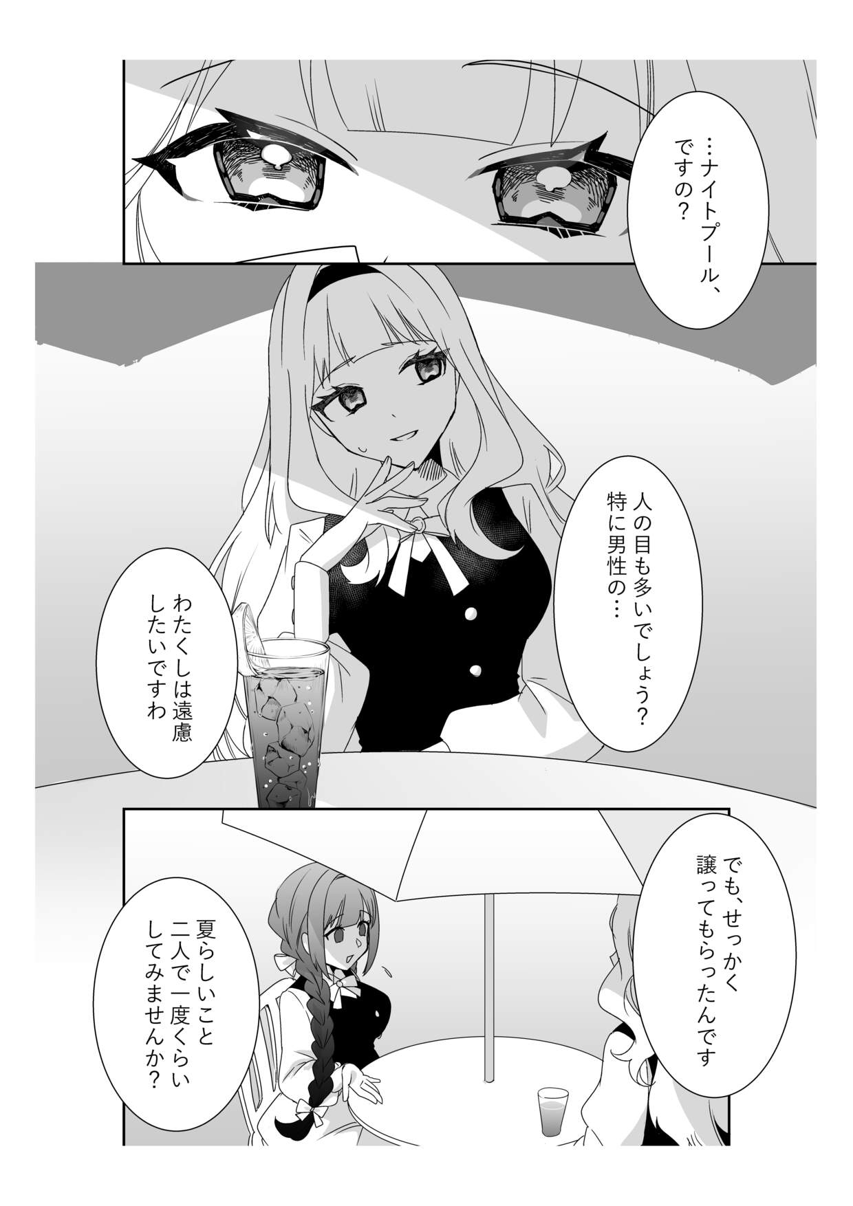サイミンお嬢様 ～百合カップルを襲う男達の欲望～