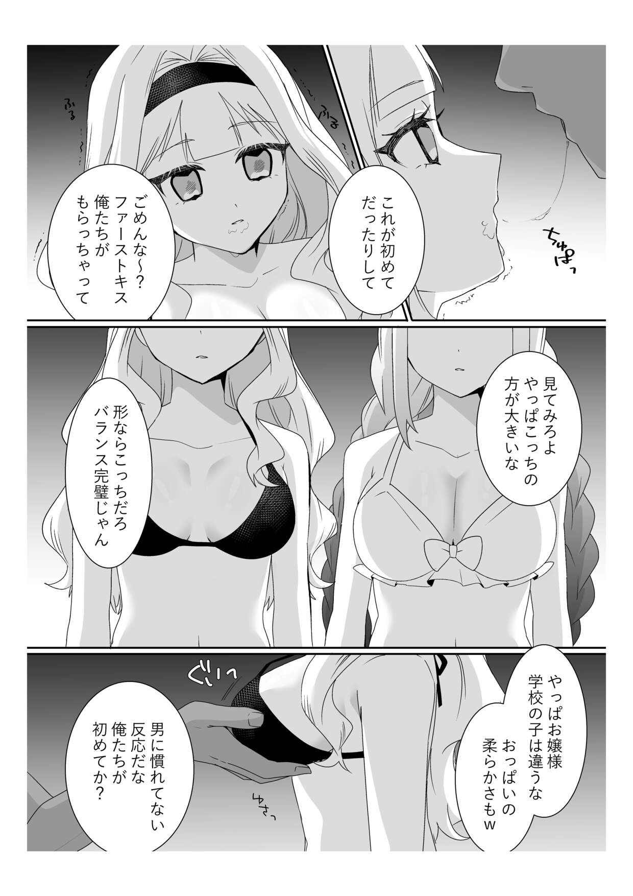 サイミンお嬢様 ～百合カップルを襲う男達の欲望～