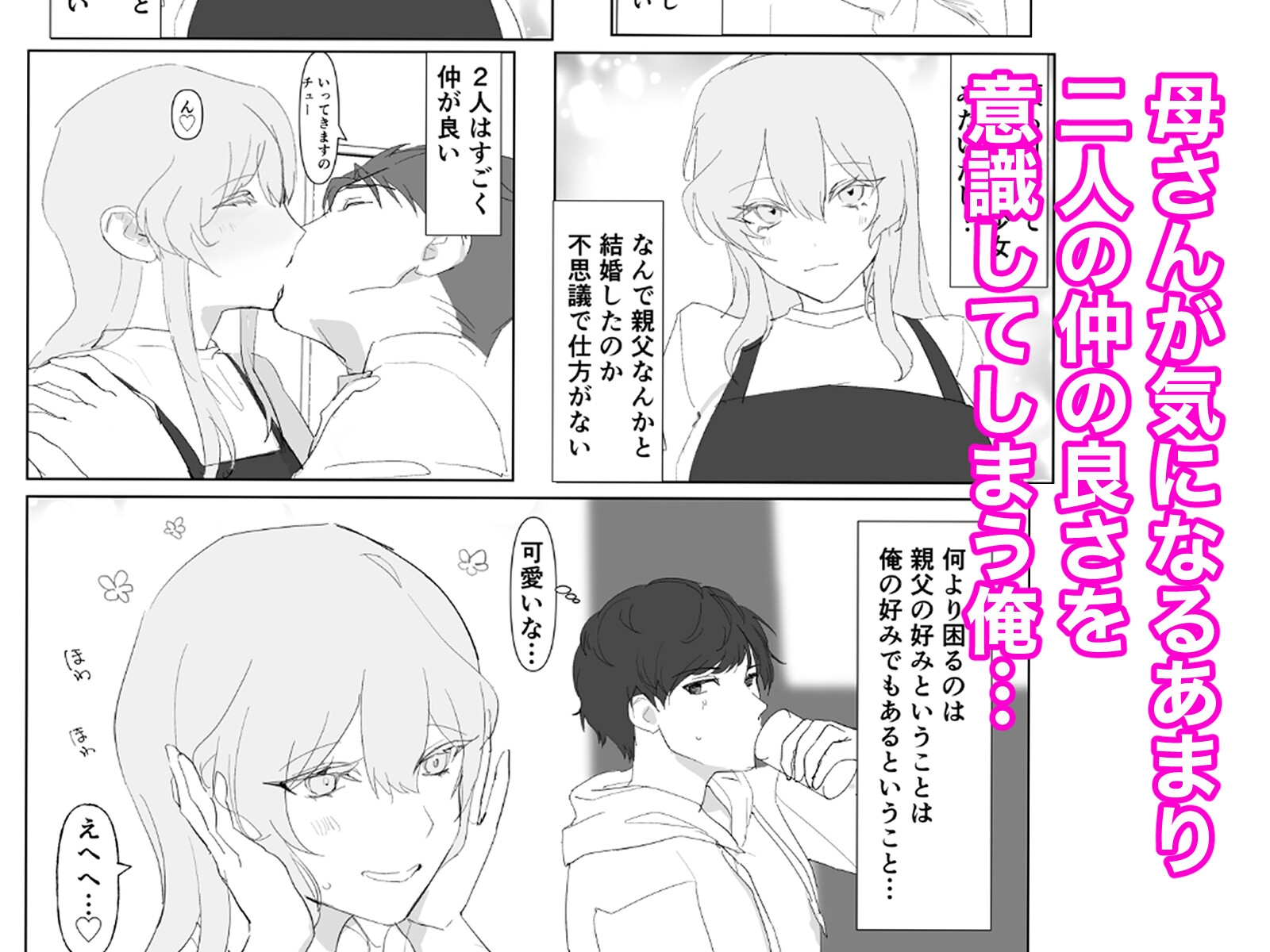 爆乳義母と始める性生活