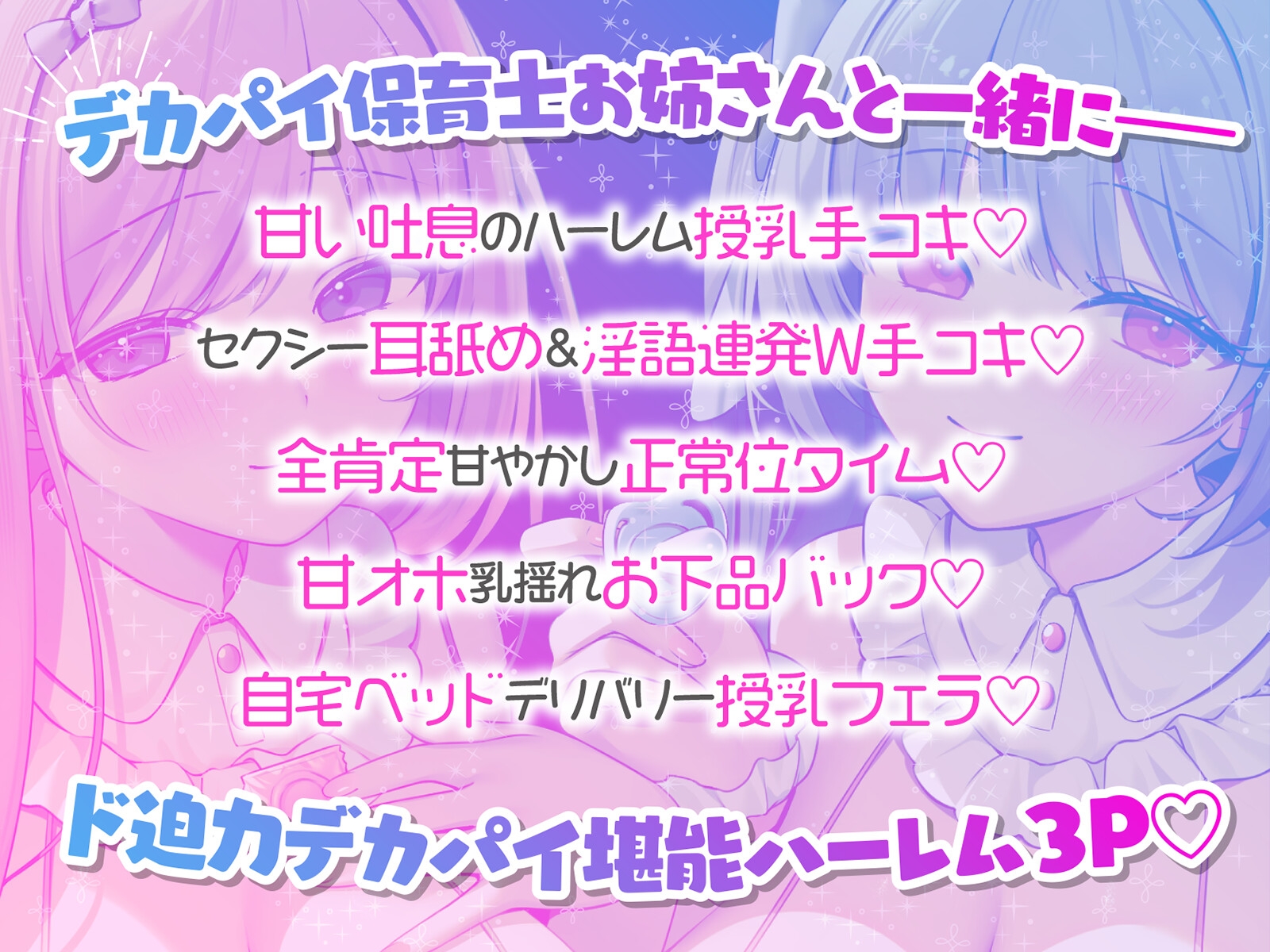 【KU100】バブみ保育園で甘々サンドイッチ♪ デカパイお姉さん2人組からのバブバブご奉仕♪