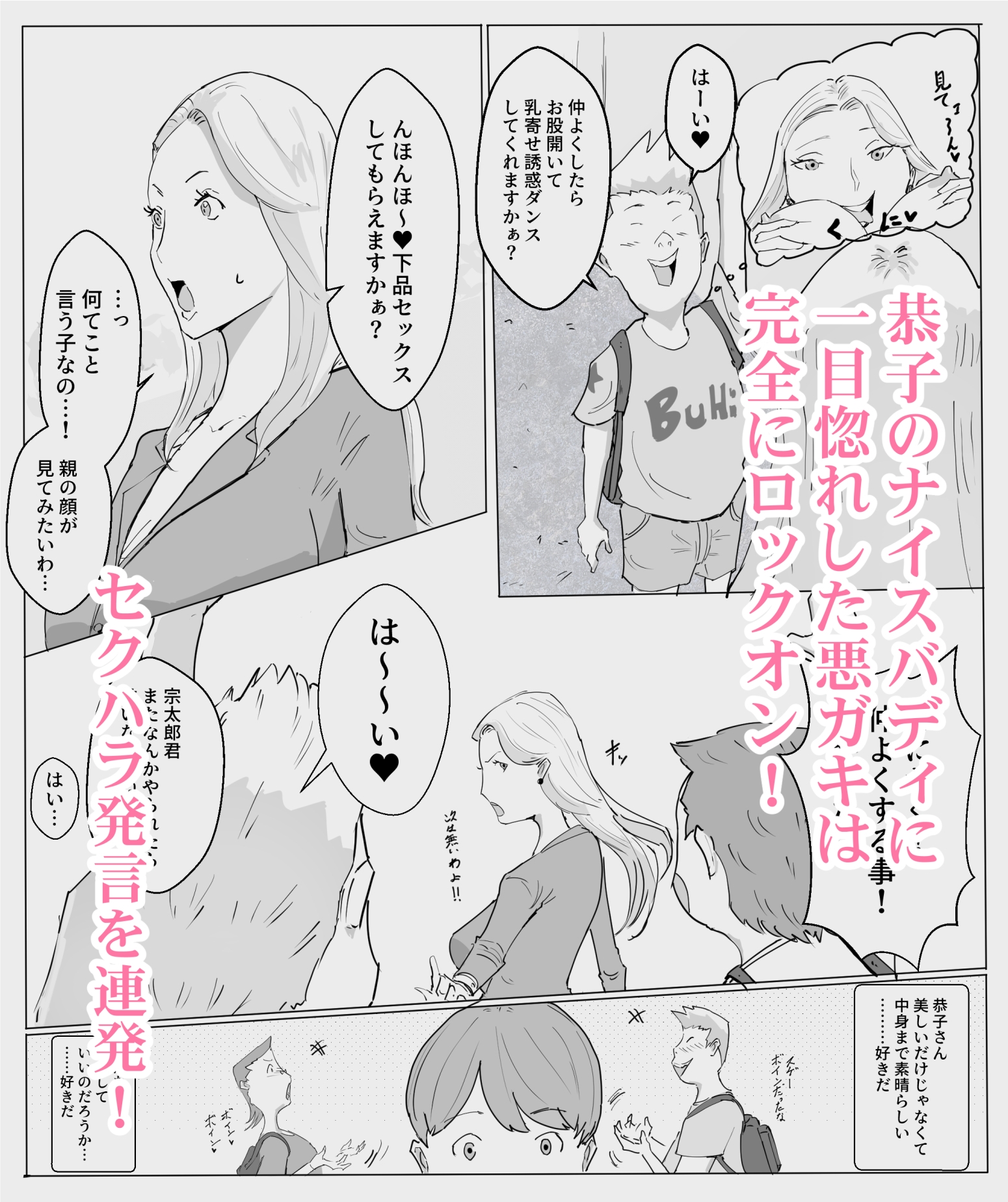 僕の憧れの恭子さんがあいつらに…前編