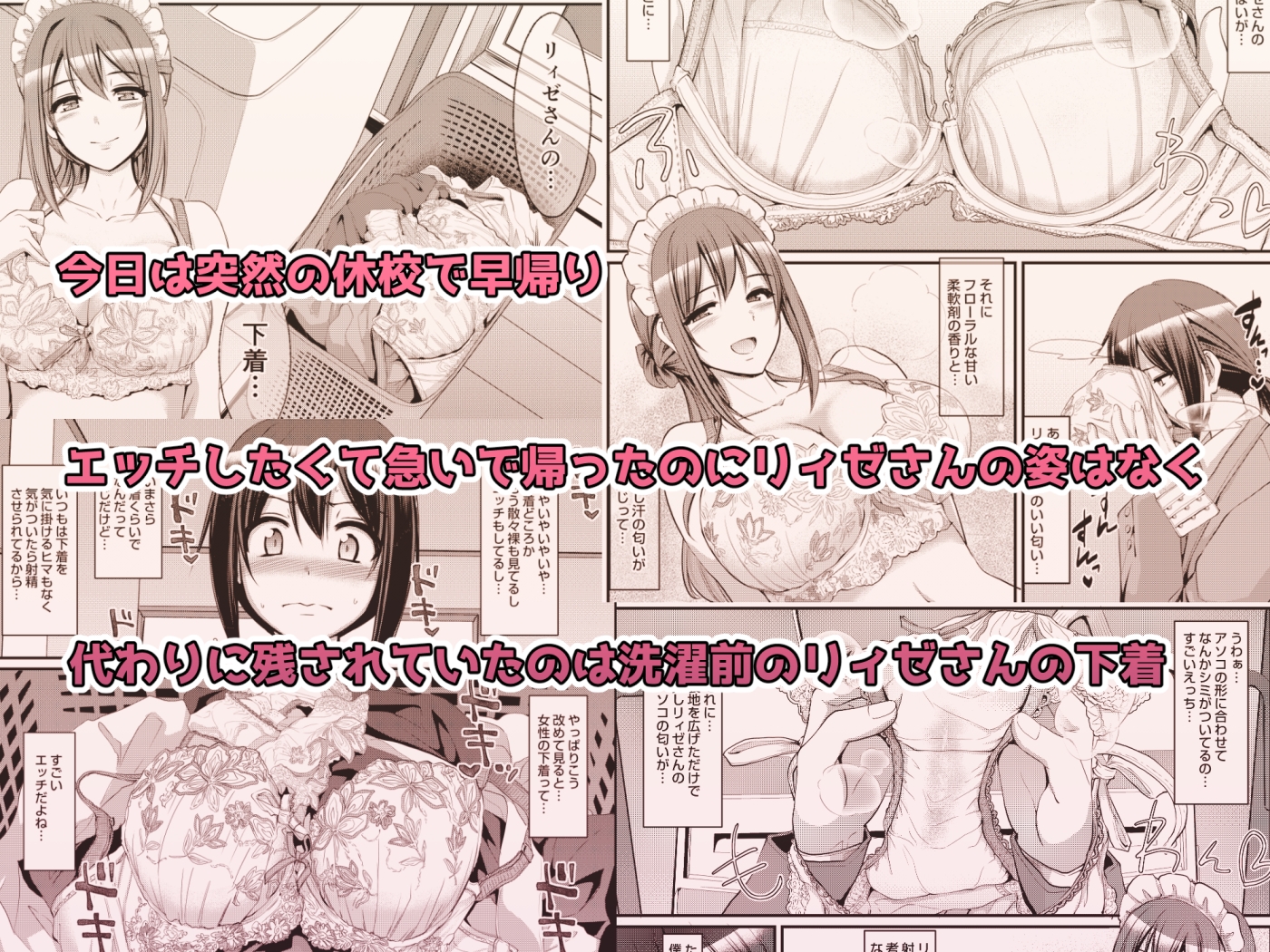 あまあまサキュバスメイドリィゼさん2