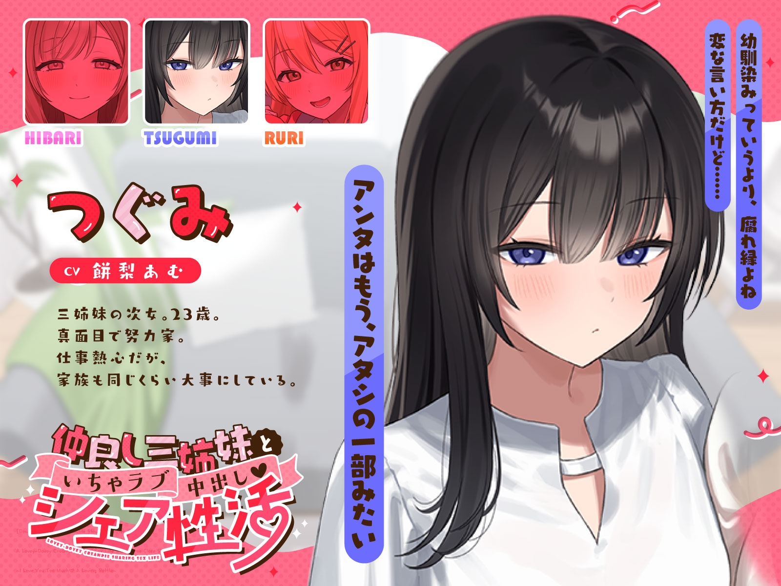 【W耳舐め×Wフェラ×姉妹丼】仲良し三姉妹といちゃラブ中出しシェア性活～すきすき連呼♡らぶらぶ取り合い～