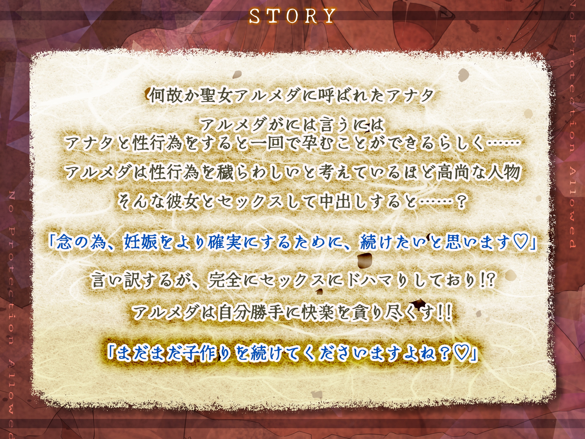 【避妊禁止】堕ち孕ませ聖女 ～妊娠するために1回限りのセックスで終わりのはずが、ち●ぽ良すぎてメス媚び抜かずのエンドレス交尾～《3大早期特典付き》