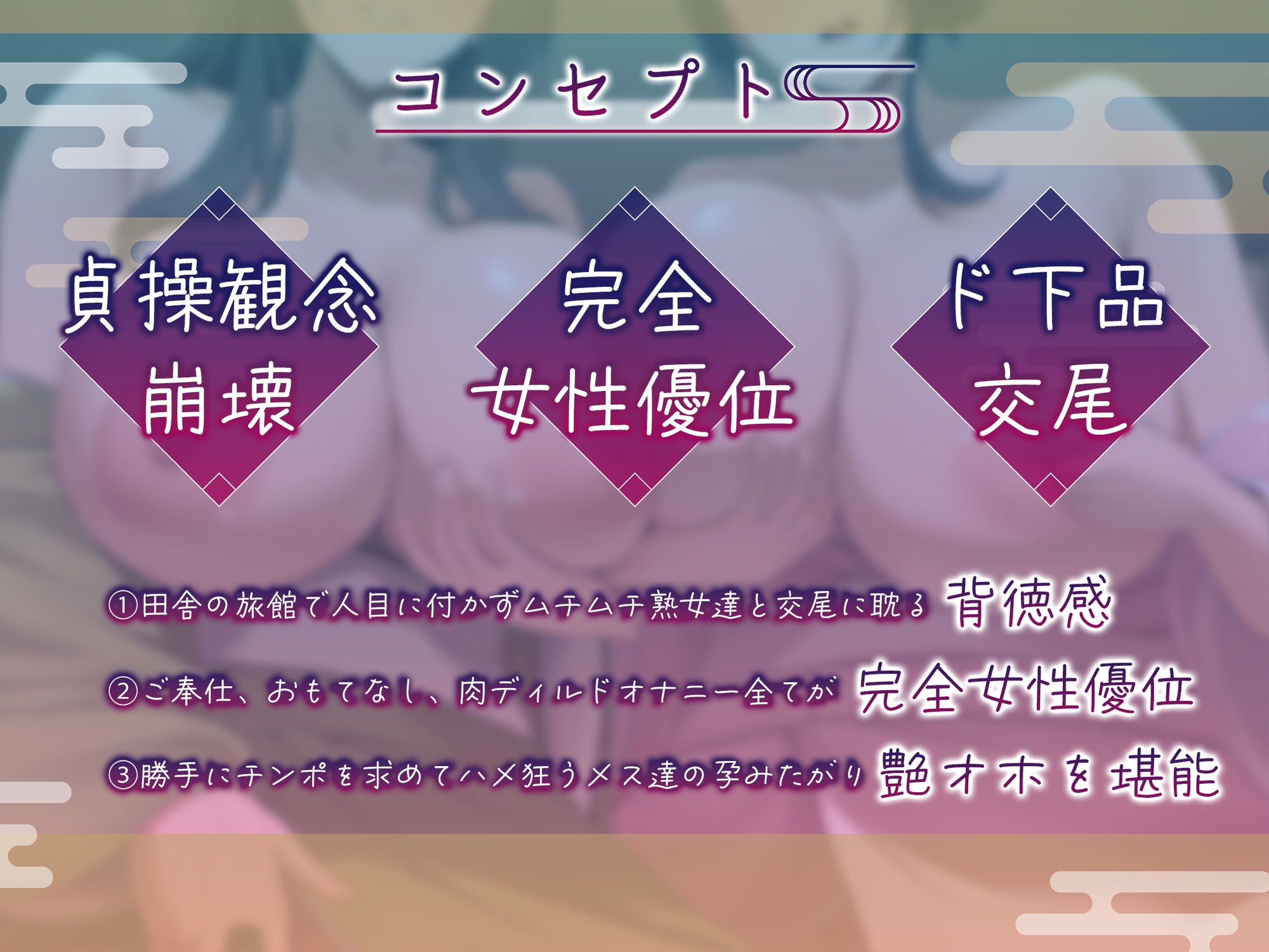 【無声&轟音オホ/マンガ版同時発売】ドスケベ女将&女中のおもてなし～性欲ダダ漏れ熟れむちエロメス×2のチンポ取り合いド下品ご奉仕～【KU100】