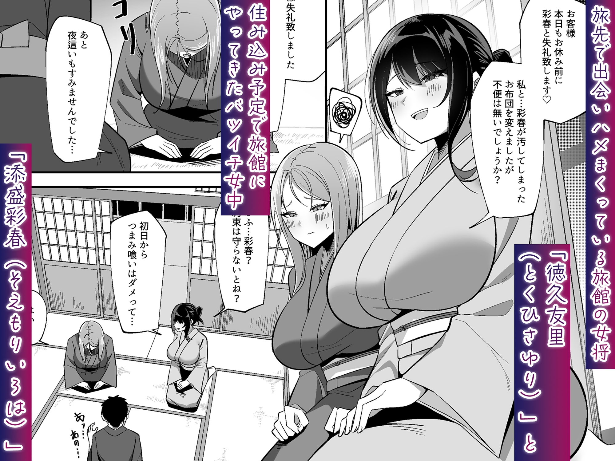 【ASMR版同時発売】ドスケベ女将&女中のおもてなし～性欲ダダ漏れ熟れむちエロメス×2のチンポ取り合いド下品ご奉仕～