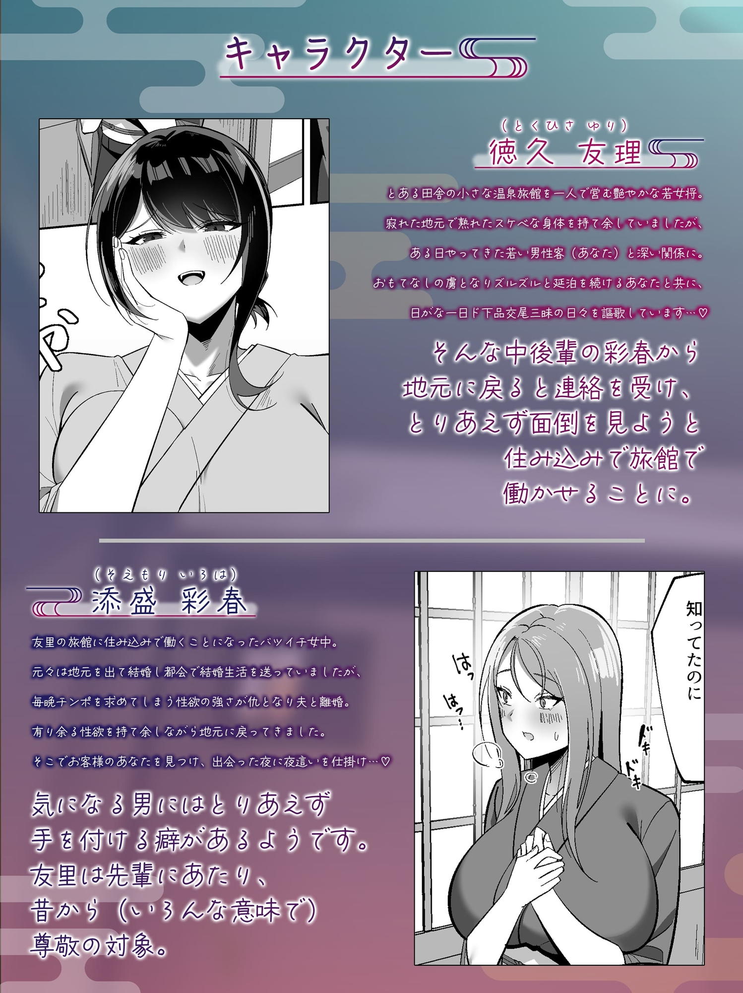 【ASMR版同時発売】ドスケベ女将&女中のおもてなし～性欲ダダ漏れ熟れむちエロメス×2のチンポ取り合いド下品ご奉仕～